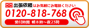 鍵のお電話はコチラ