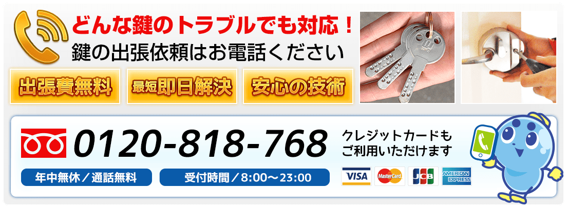 鍵のトラブルを解決