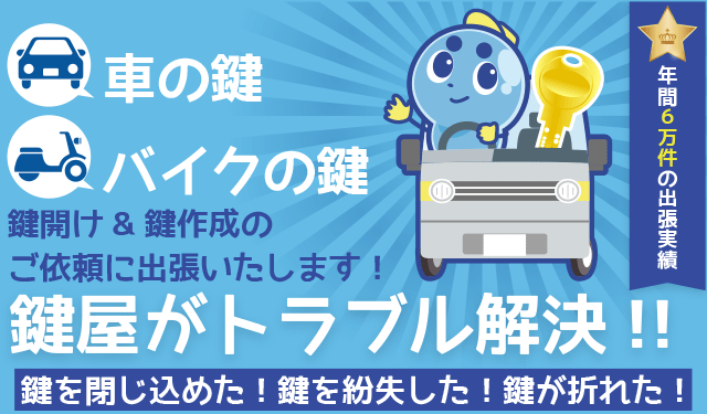 文京区の鍵屋
