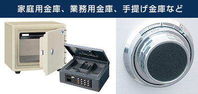 文京区では家庭用・業務用・手提げ金庫も開けます!