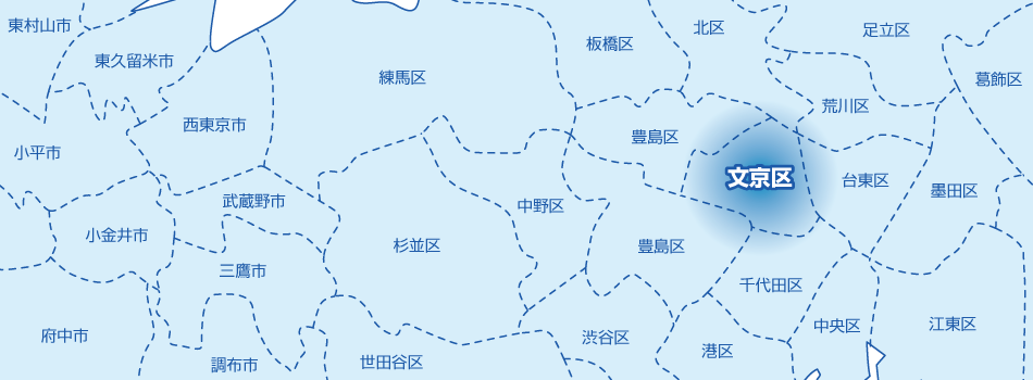 文京区